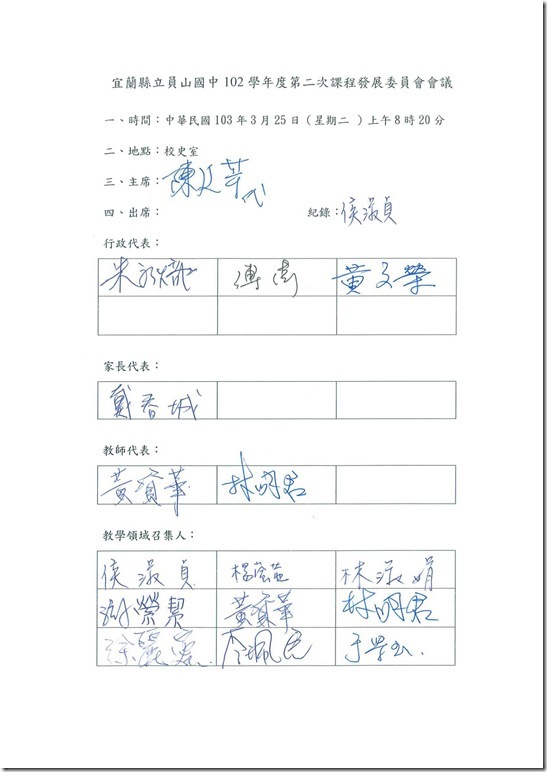102學年度第二學期課發會會議記錄_02