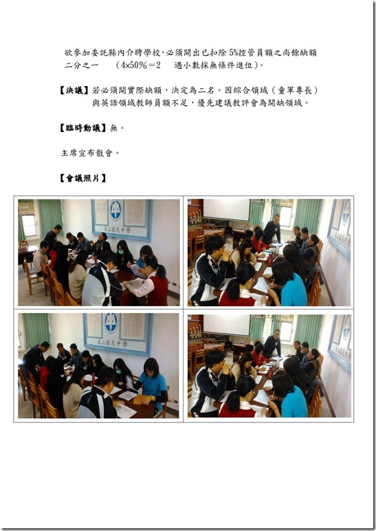 102學年度第二學期課發會會議記錄_04