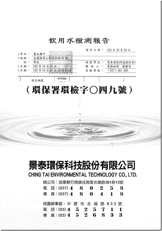 飲水機檢測紀錄_01