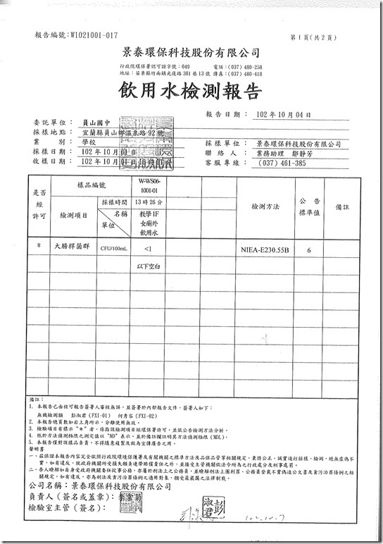 飲水機檢測紀錄_02