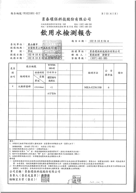 飲水機檢測紀錄_03