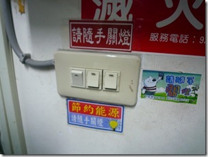 隨手關燈