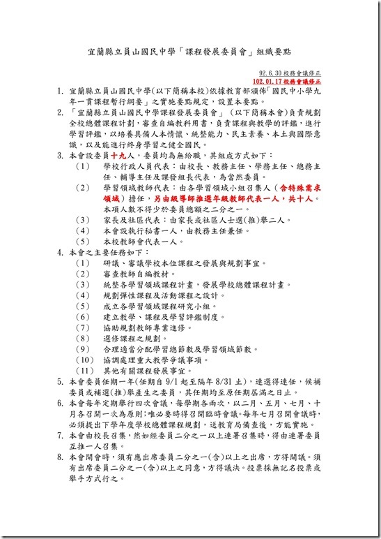 1-1-2 課發會設置要點_01