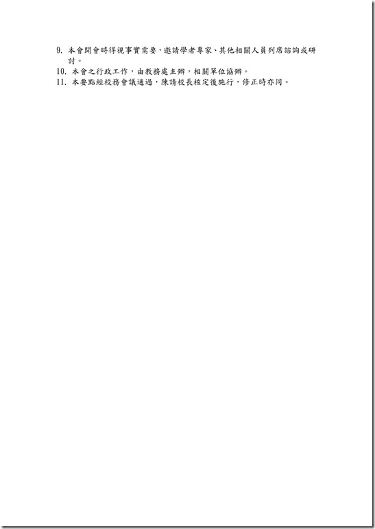 1-1-2 課發會設置要點_02