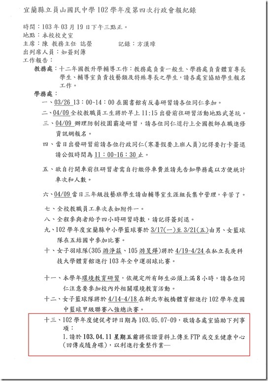 1-1-1 102學年度第四次行政會報 - 3
