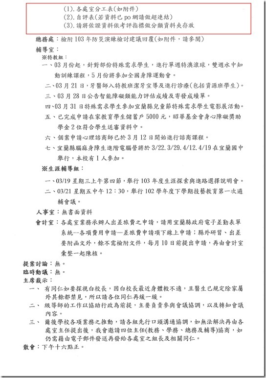1-1-1 102學年度第四次行政會報 - 4