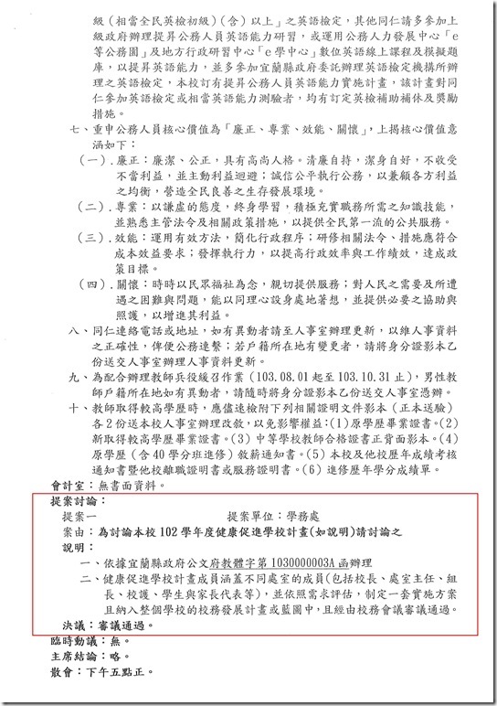 1-1-1 102學年度第二次校務會議 - 9