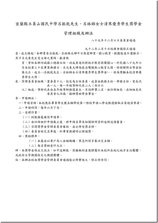 3-3-1呂振乾清寒獎學金辦法_01