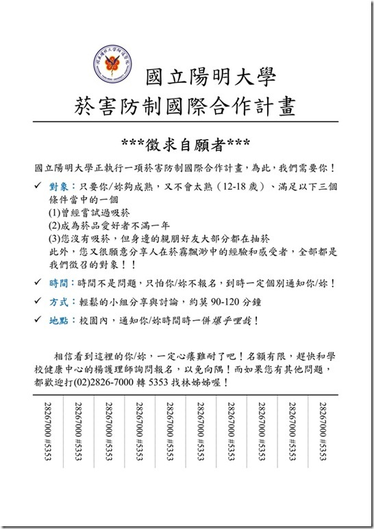 陽明大學菸害研究計畫_01