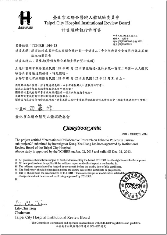 陽明大學菸害許可書_01
