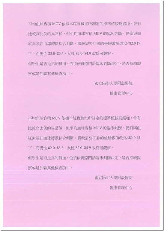 平均血球容積衛教通知單