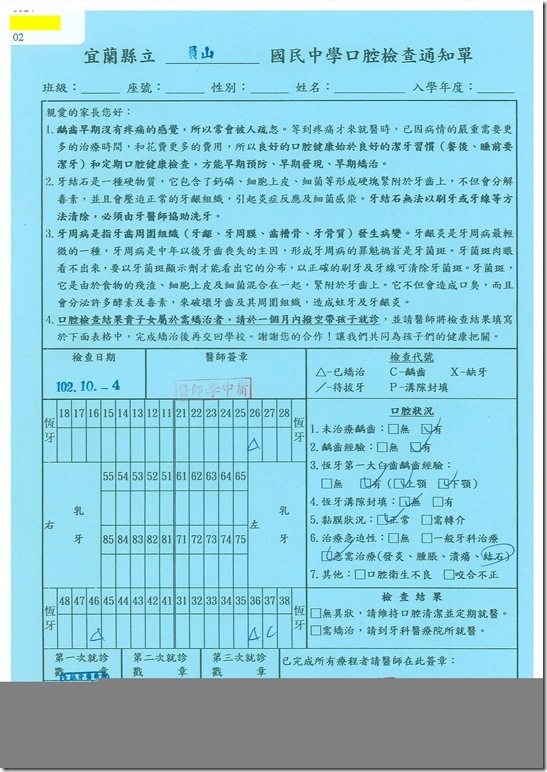 口腔檢查通知單-1