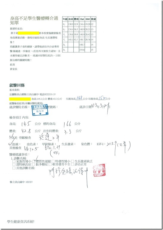 生長遲緩通知單-1