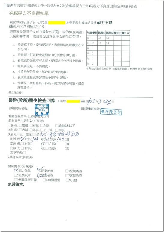 視力檢查通知單-1