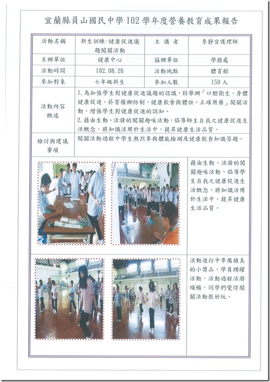 102學年度營養教育成果40422-004 - 1