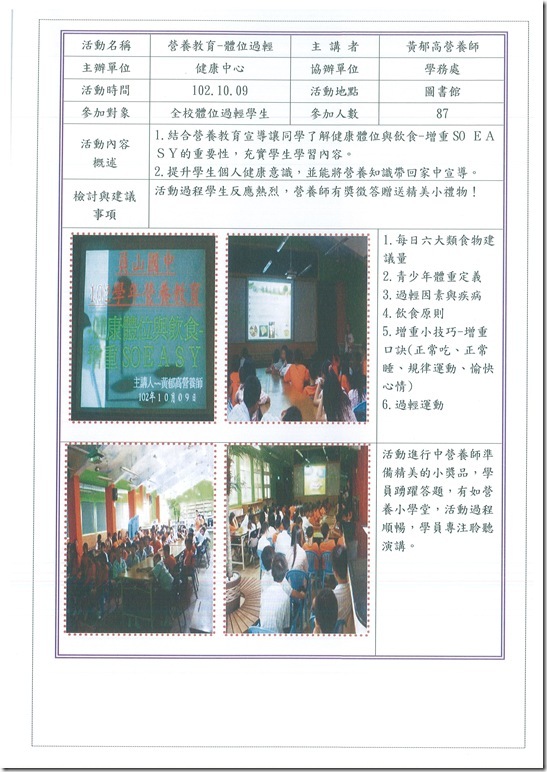 102學年度營養教育成果40422-004 - 2