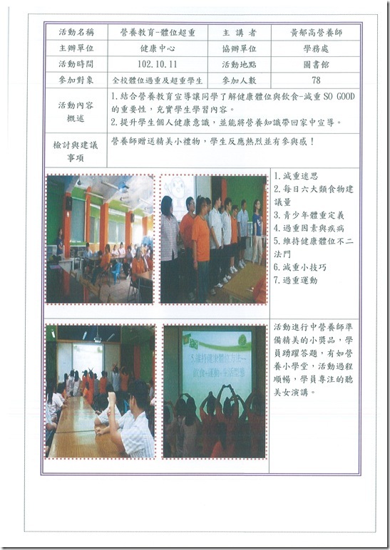 102學年度營養教育成果40422-004 - 3