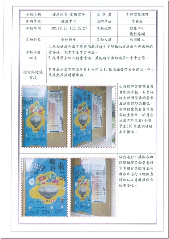 102學年度營養教育成果40422-004 - 4