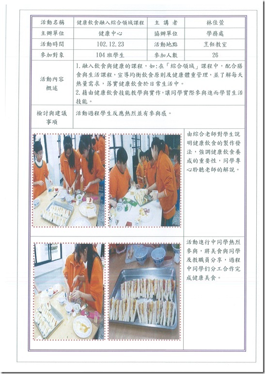 102學年度營養教育成果40422-004 - 5