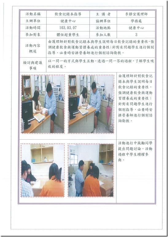 102學年度營養教育成果40422-004 - 9