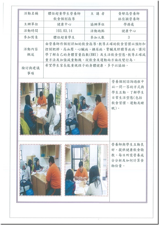 102學年度營養教育成果40422-004 - 10