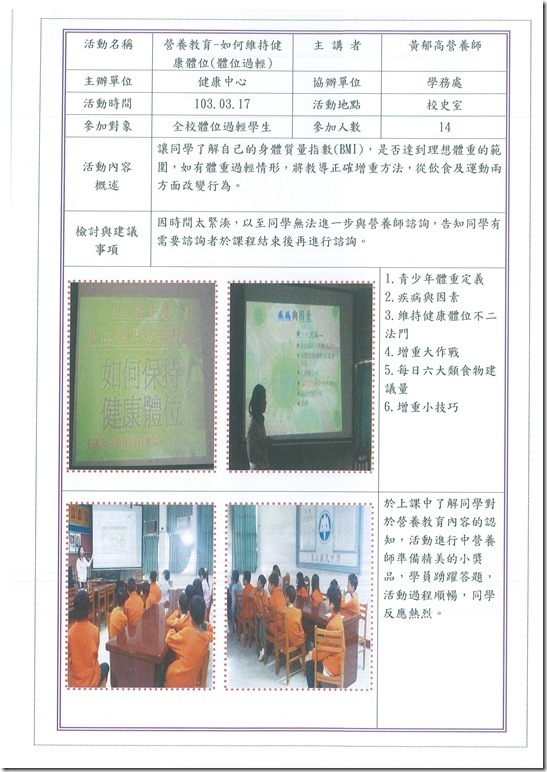 102學年度營養教育成果40422-004 - 11