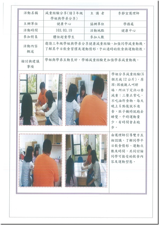 102學年度營養教育成果40422-004 - 12