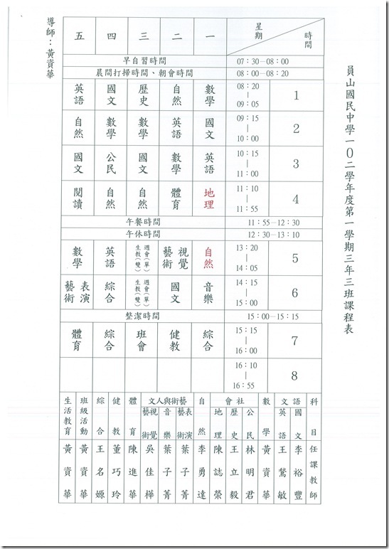 各年級健教課表40424-003 - 4