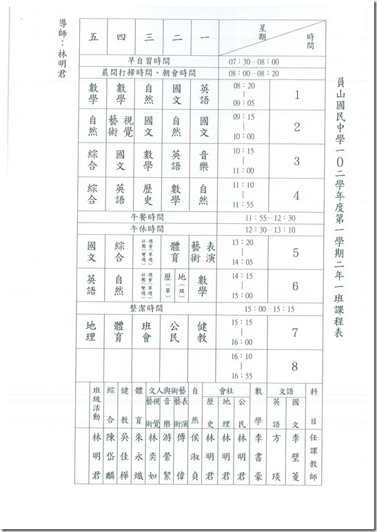 各年級健教課表40424-003 - 2