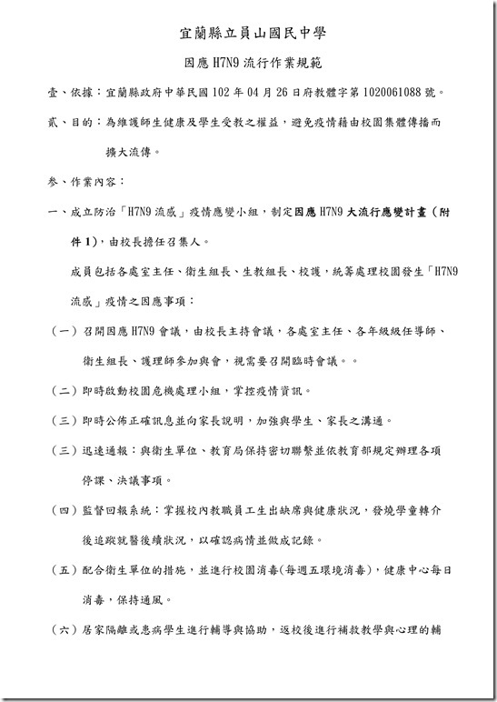 H7N9作業規範_01