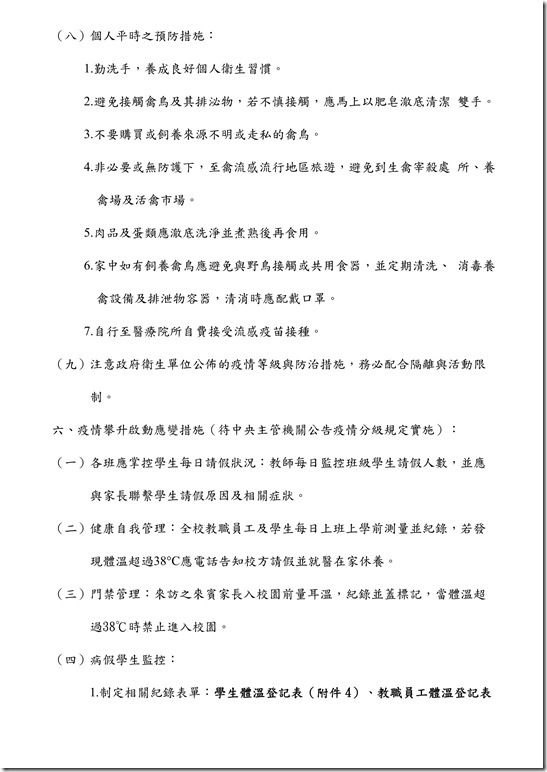 H7N9作業規範_03