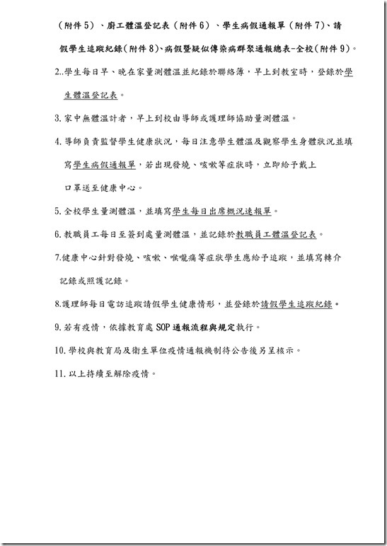 H7N9作業規範_04