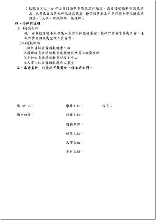 H7N9作業規範_07