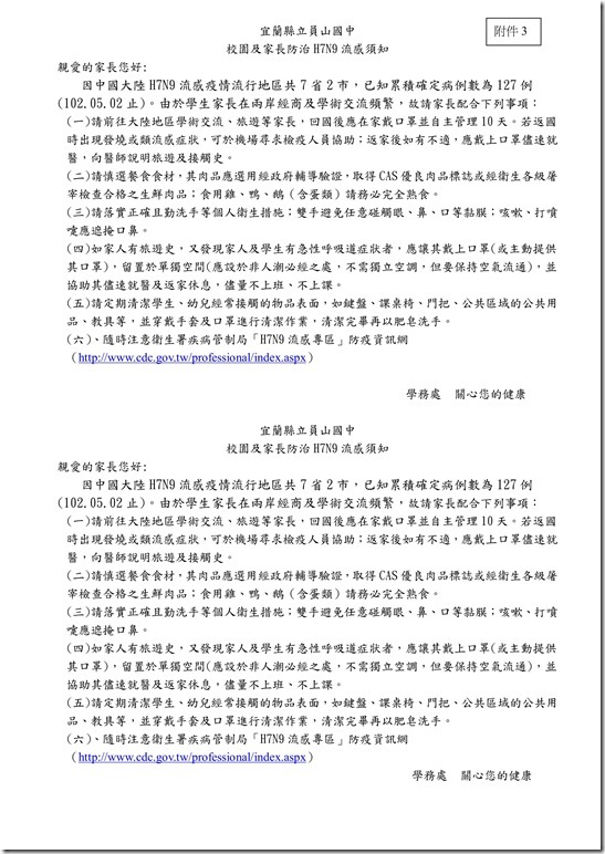 H7N9作業規範_10