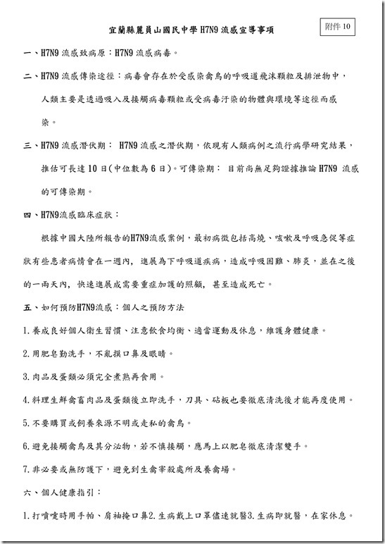 H7N9作業規範_17