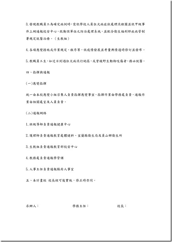 狂犬病作業規範_03