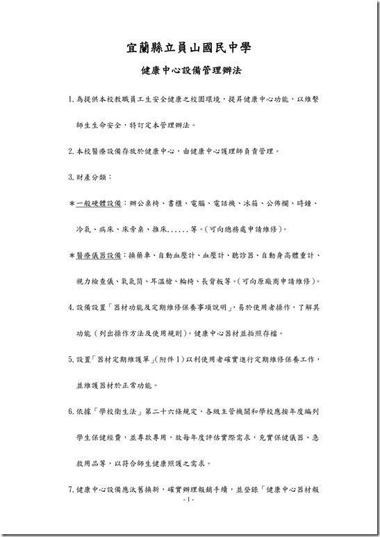 健康中心設被管理辦法