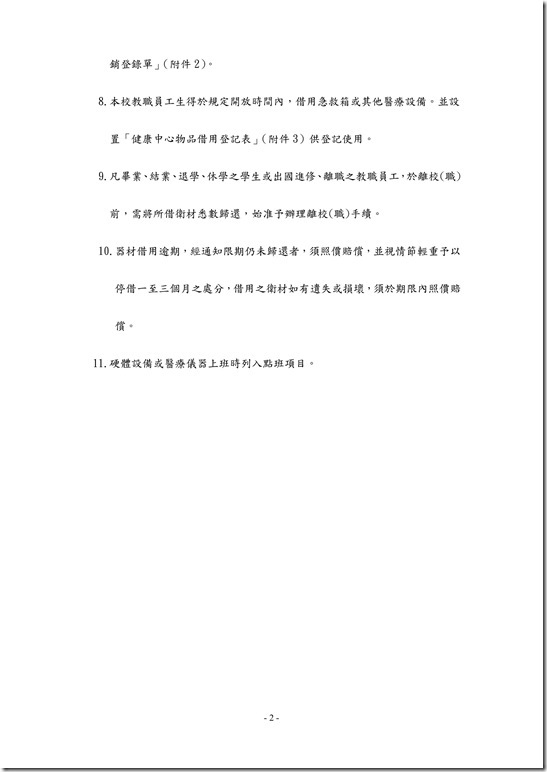 健康中心設被管理辦法_01