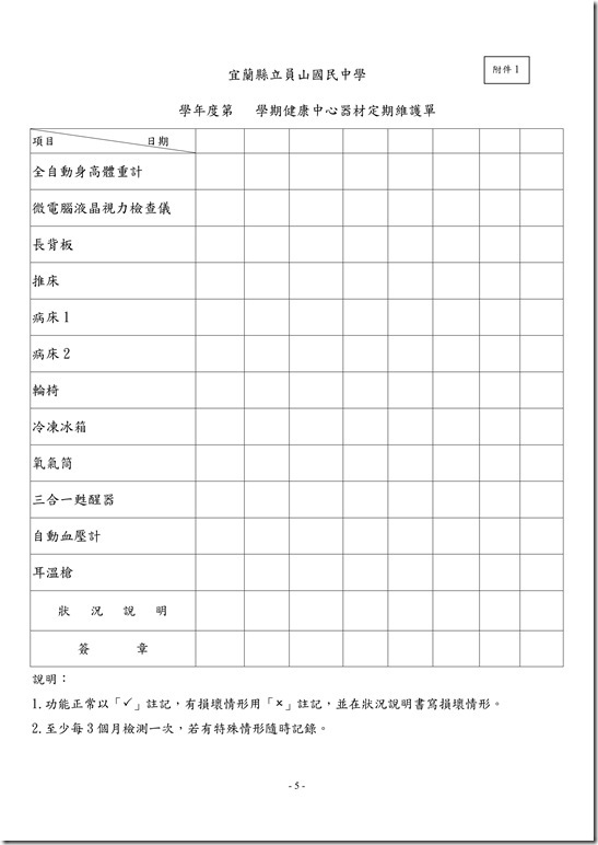 健康中心設被管理辦法_04