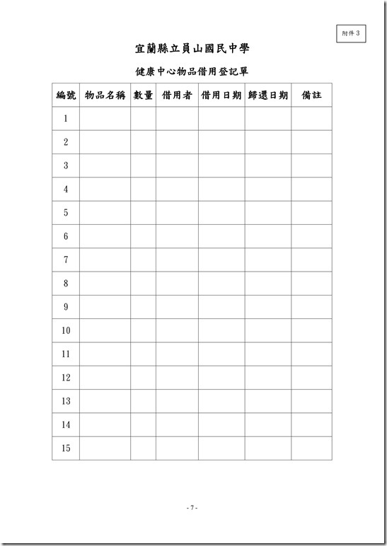 健康中心設被管理辦法_06