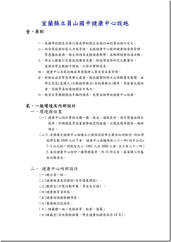 健康中心設施