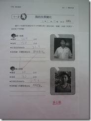 我的生長變化4