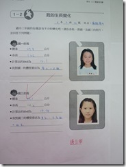 我的生長變化3