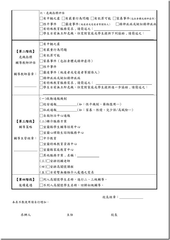高關懷學生評估指標及就學輔導建議表03