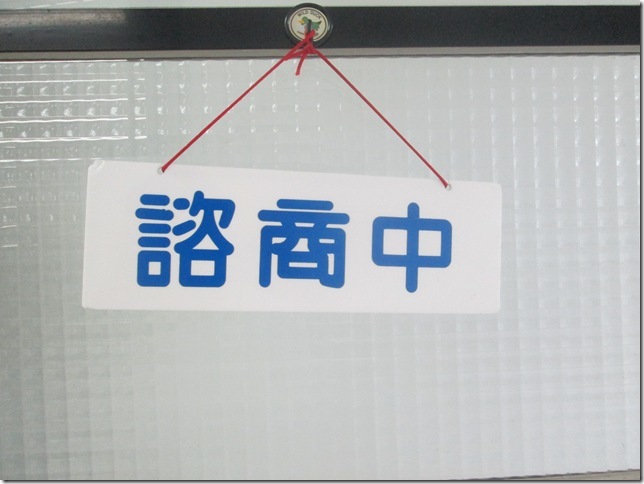 諮商室掛牌