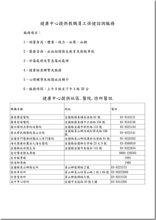 6-4-1健康中心提供保健諮詢服務01