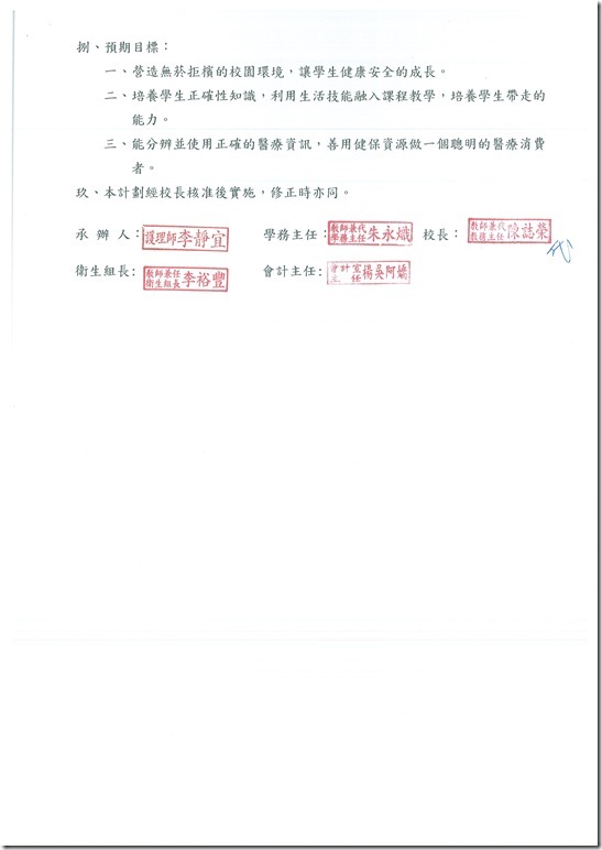 4-1-3健康促進議題知能增進宣導計畫40429-001 - 2