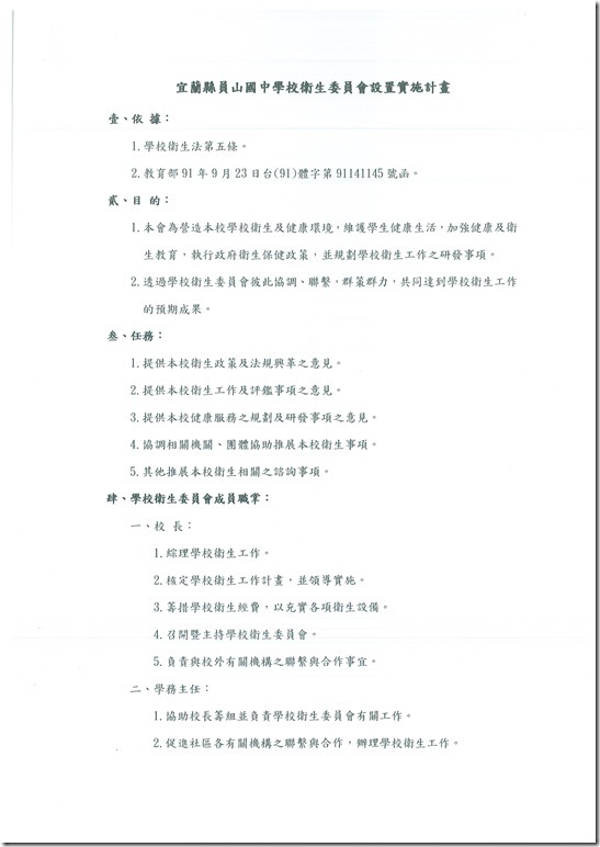 學校衛生委員會設置實施計畫40430 - 1