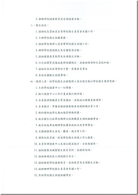 學校衛生委員會設置實施計畫40430 - 2