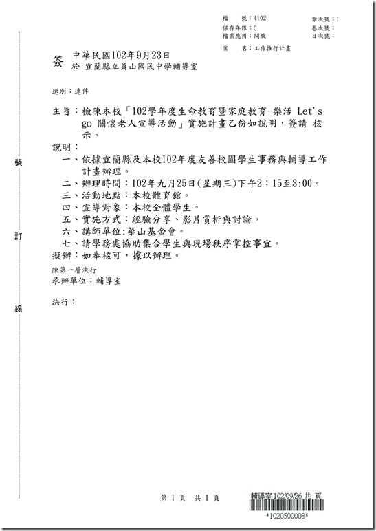 簽呈01